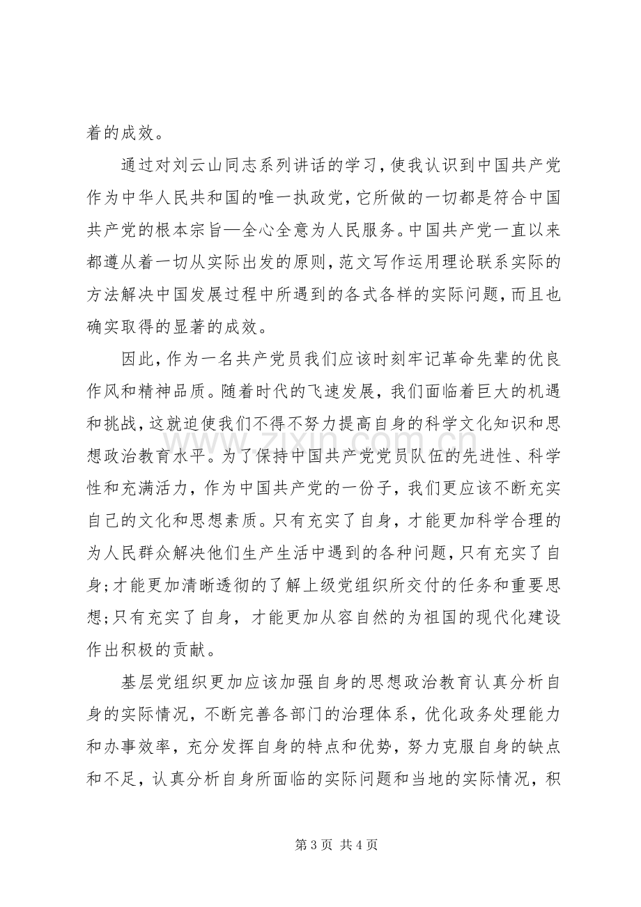 XX年10月学习贯彻“两学一做”心得体会范文.docx_第3页