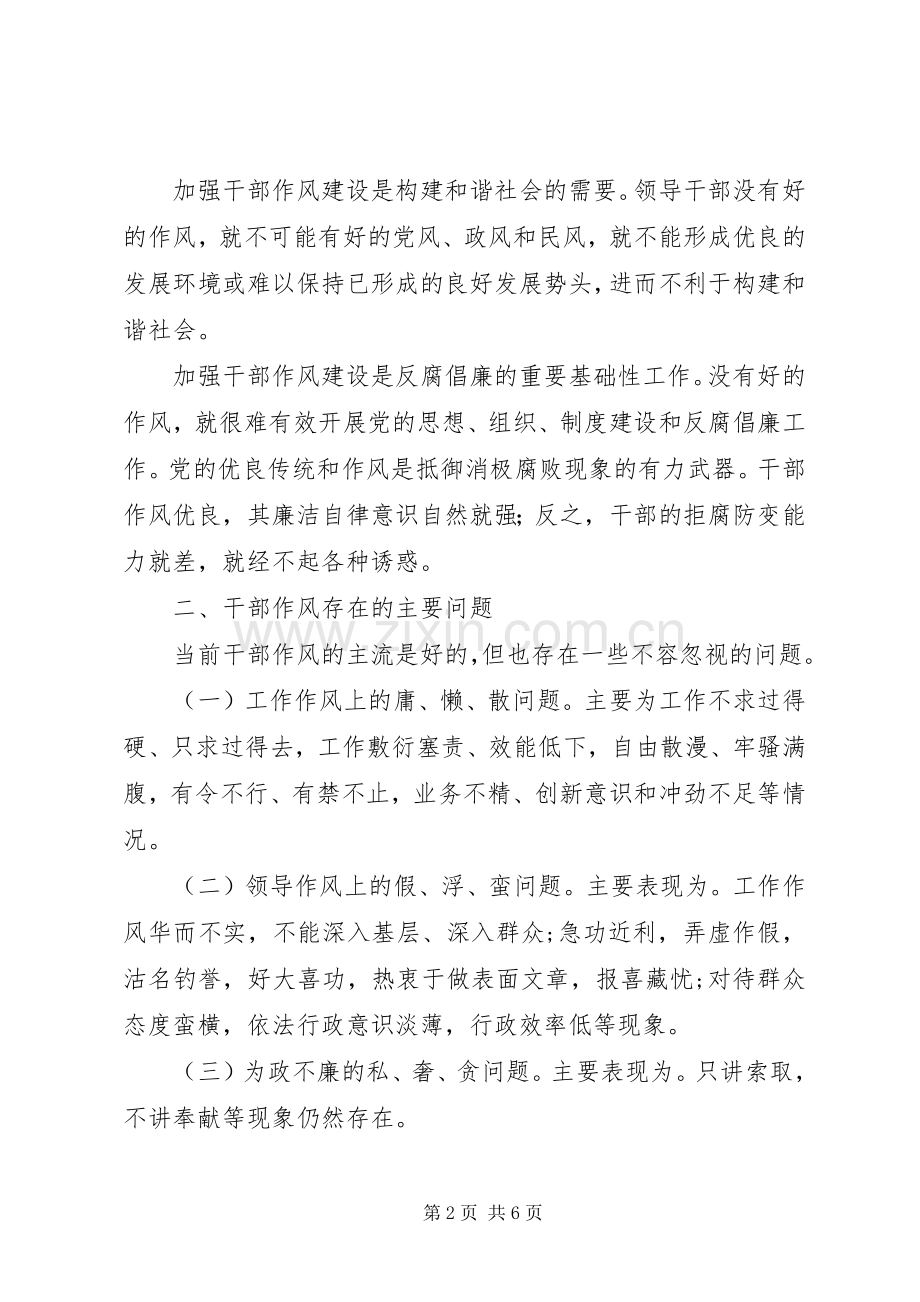 参加集中整治干部作风突出问题活动个人心得.docx_第2页