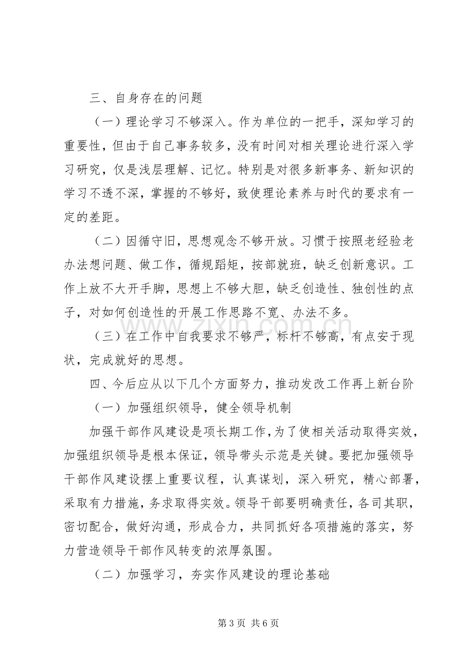 参加集中整治干部作风突出问题活动个人心得.docx_第3页