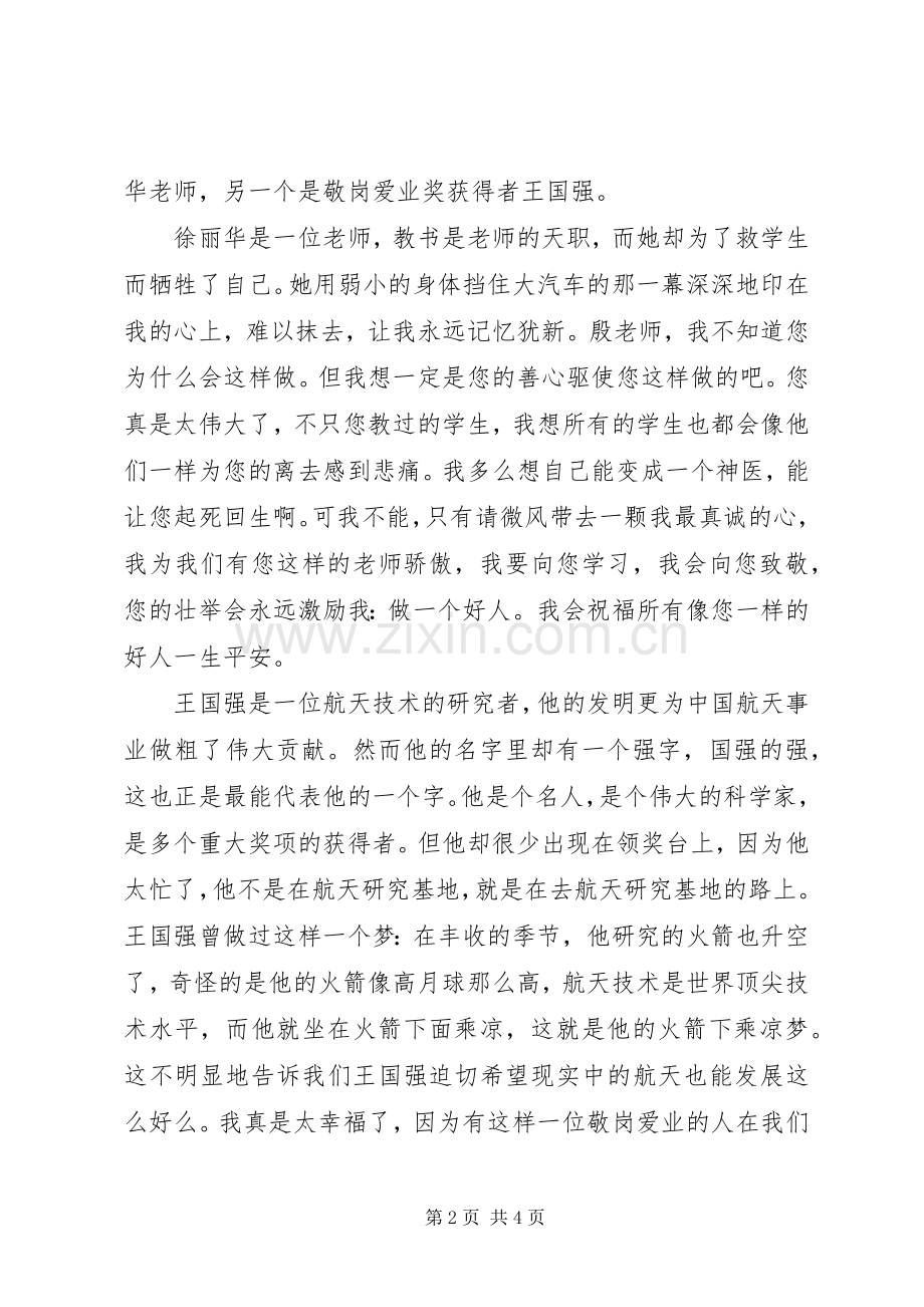 第五届全国道德模范授奖仪式观后感.docx_第2页