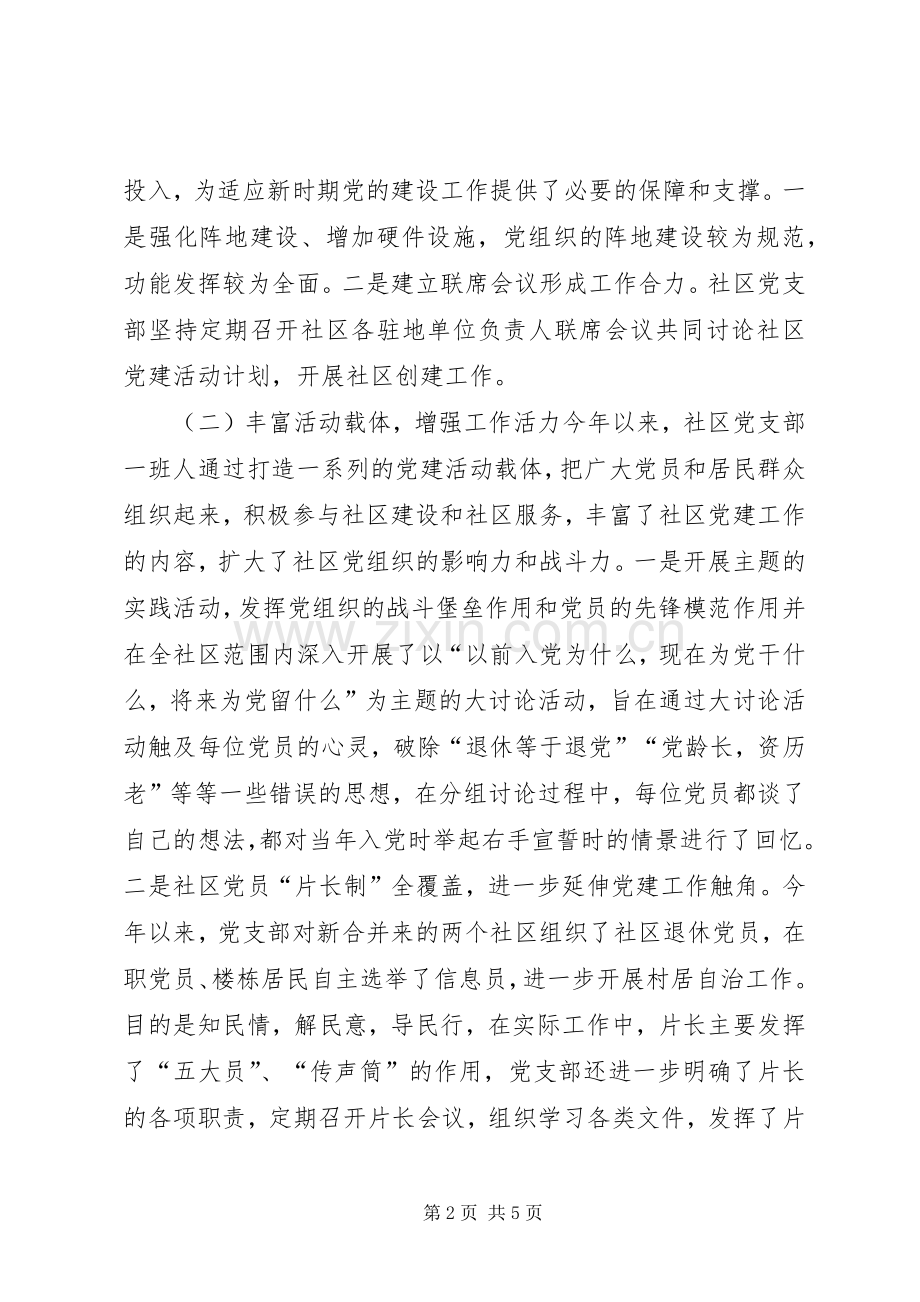 社区工作个人述职总结.docx_第2页