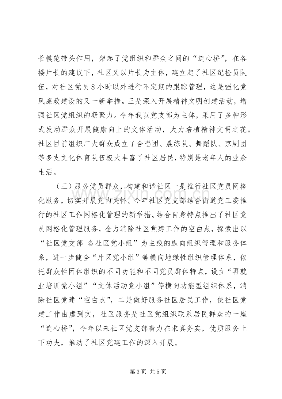 社区工作个人述职总结.docx_第3页