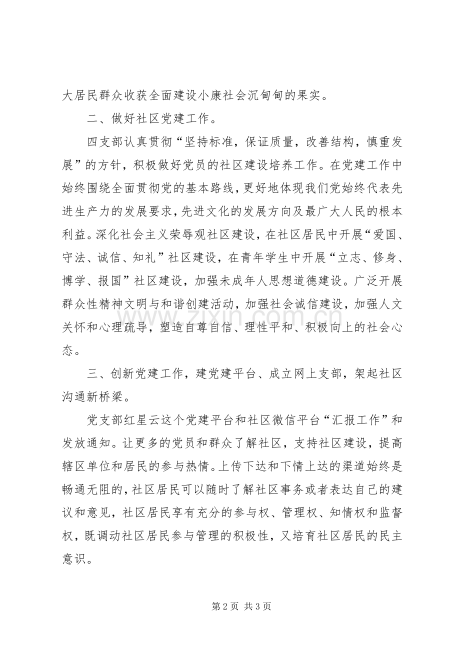 XX年社区支部书记述职报告.docx_第2页