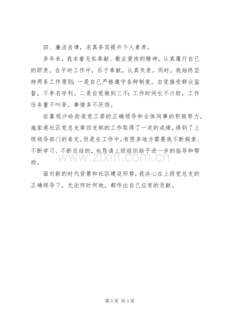 XX年社区支部书记述职报告.docx_第3页