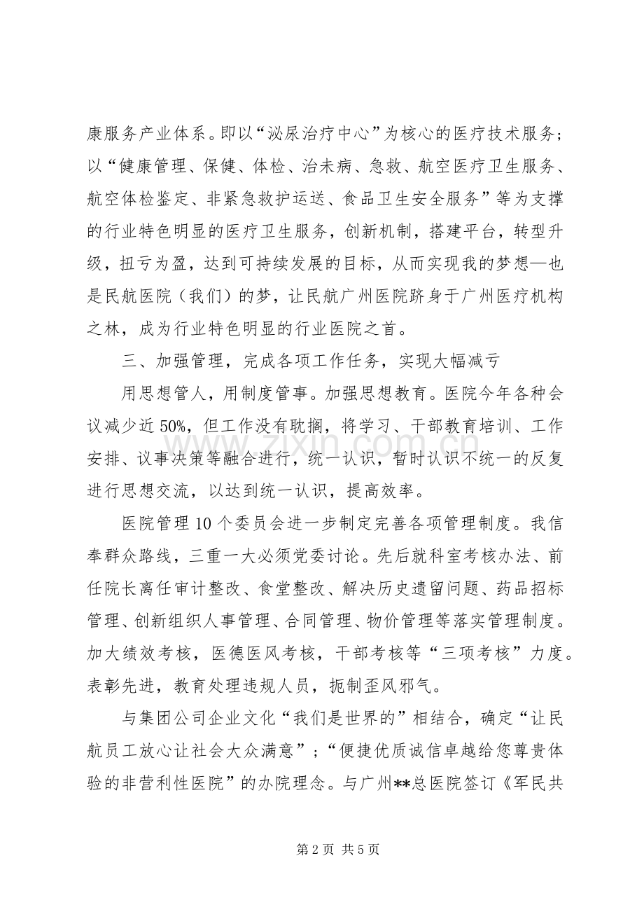 医院院长离任述职审计报告.docx_第2页