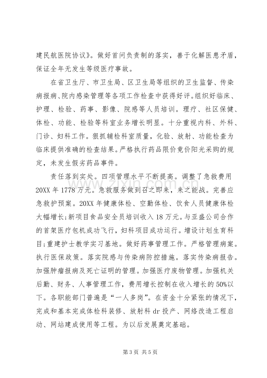 医院院长离任述职审计报告.docx_第3页