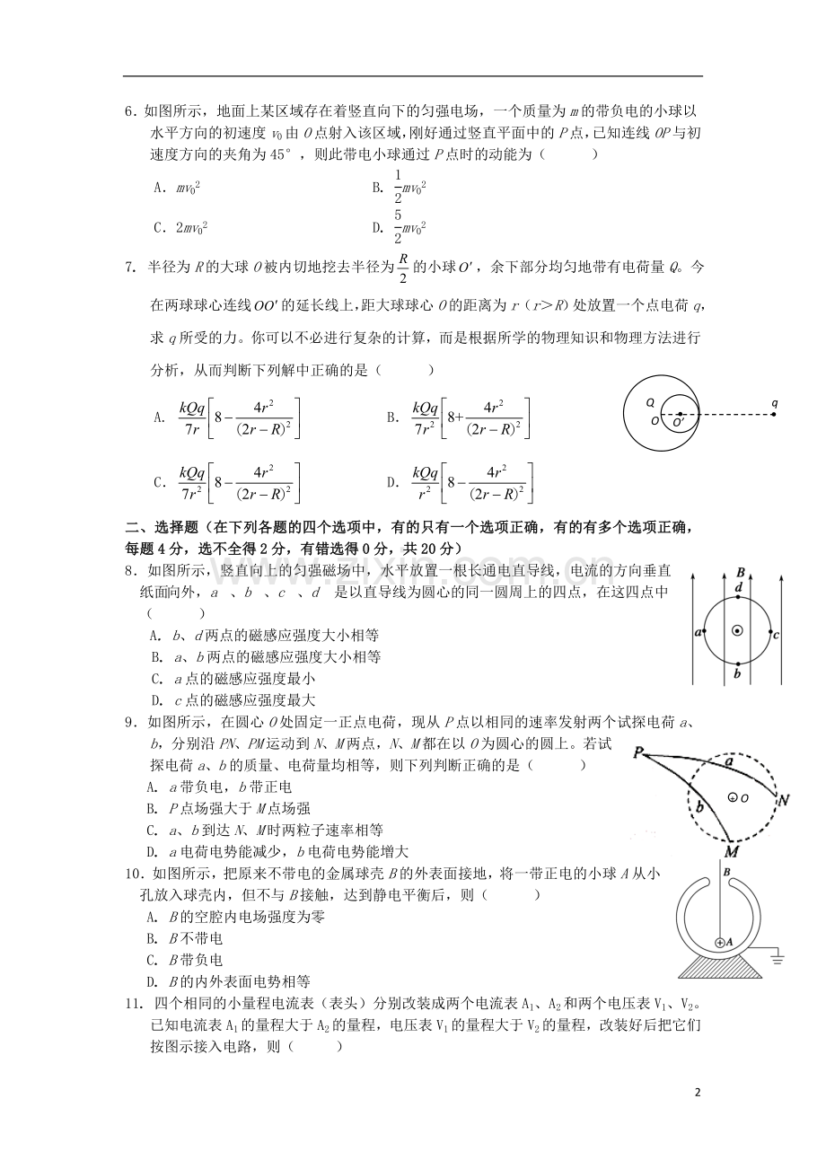 浙江省效实中学2012-2013学年高一物理下学期期中试题-理(1-2班)新人教版.doc_第2页