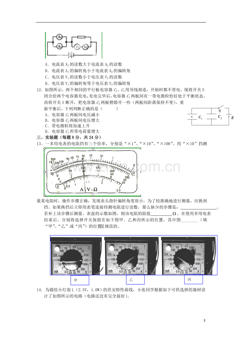 浙江省效实中学2012-2013学年高一物理下学期期中试题-理(1-2班)新人教版.doc_第3页