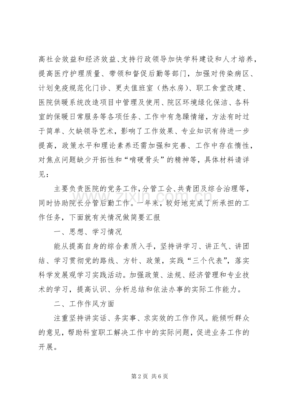 医院书记个人述廉报告.docx_第2页