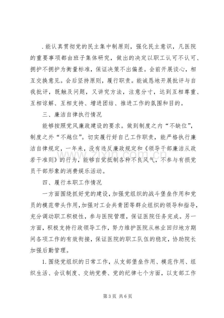 医院书记个人述廉报告.docx_第3页