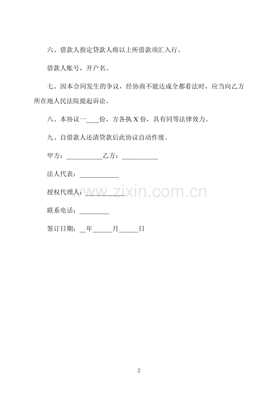 民间个人消费短期借款合同书.docx_第2页