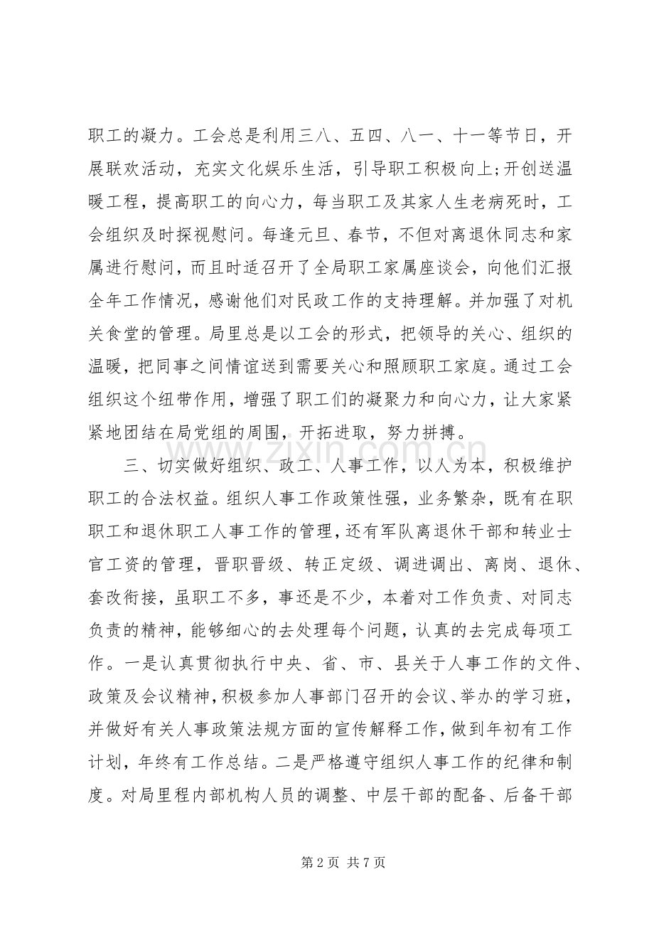 工会主席的述职工作报告.docx_第2页