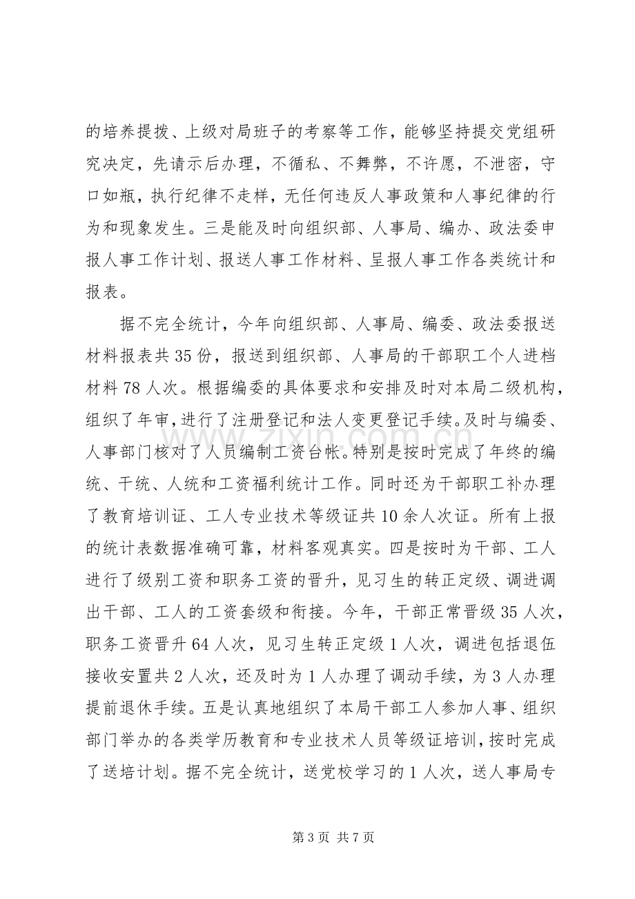 工会主席的述职工作报告.docx_第3页