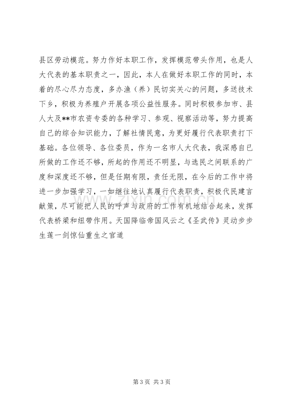 农林系统人大代表述职报告.docx_第3页