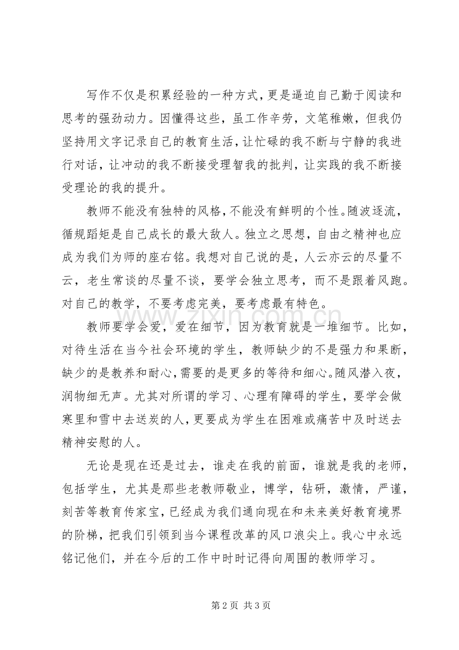 读教育学心得体会.docx_第2页