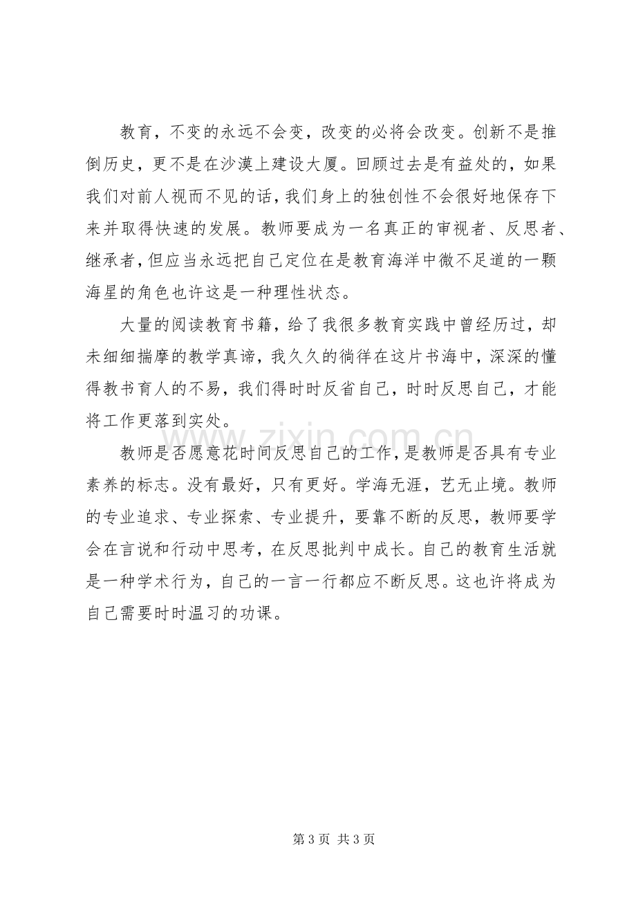 读教育学心得体会.docx_第3页