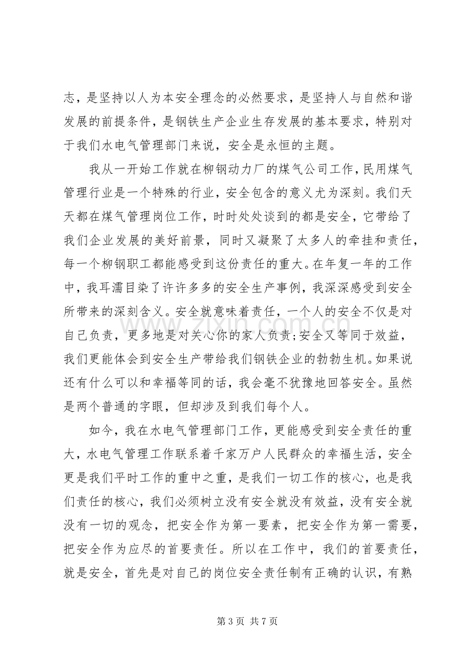 安全防范心得体会范文.docx_第3页