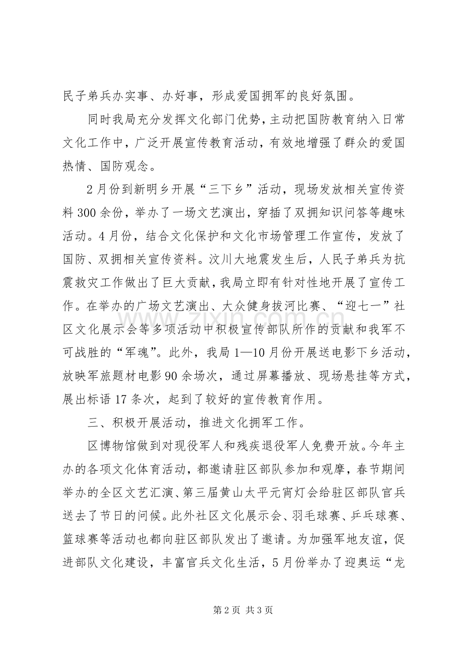 区文体局双拥工作述职报告.docx_第2页