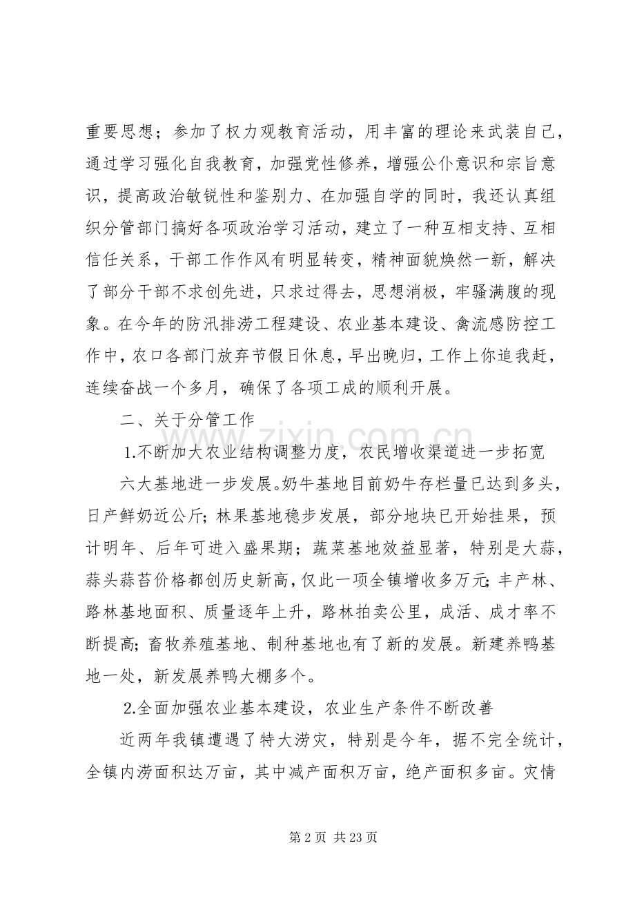 农业镇长述职述廉报告.docx_第2页