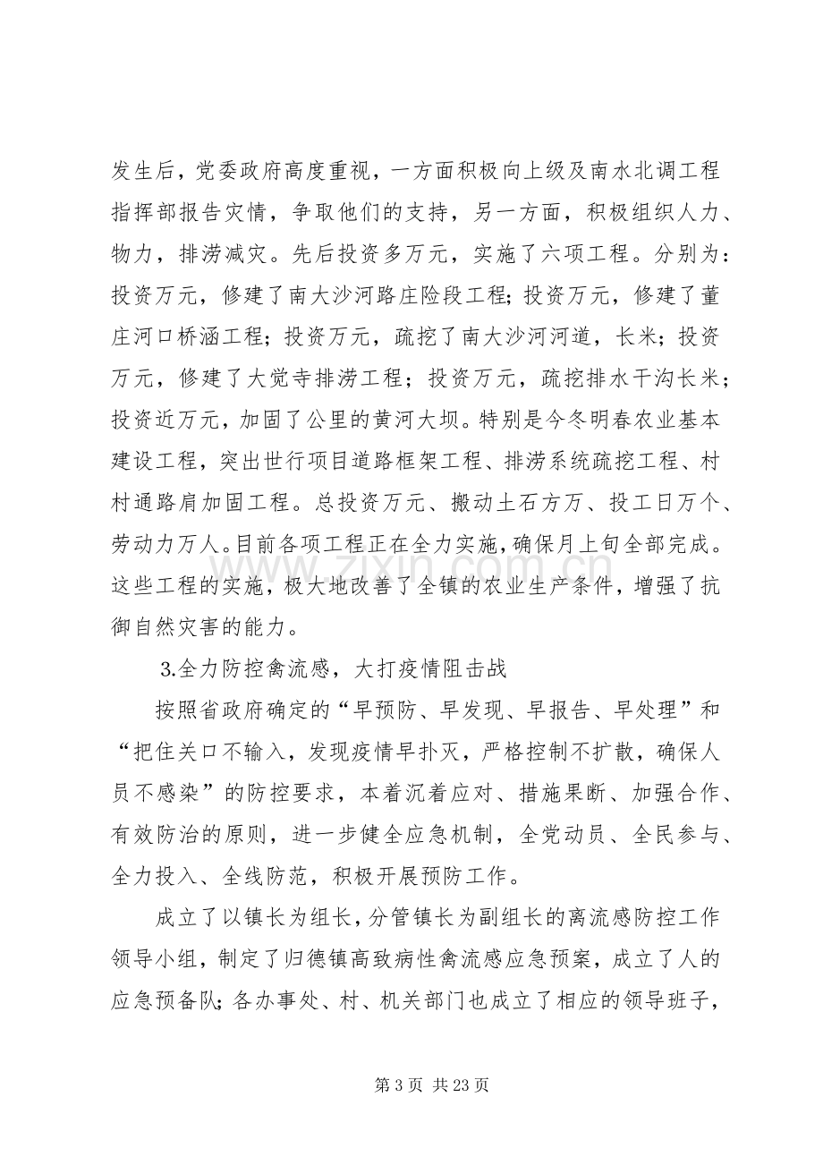 农业镇长述职述廉报告.docx_第3页