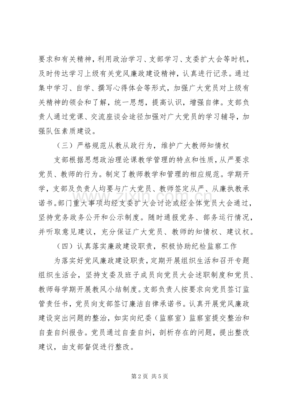 20XX年党风廉政建设主体责任落实情况及述廉报告.docx_第2页