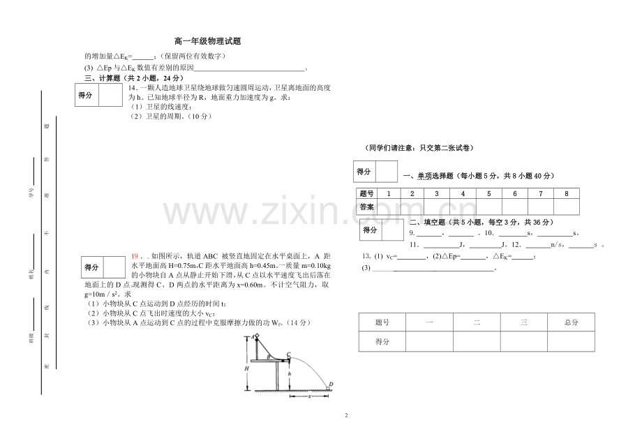 高一下期中.doc_第2页