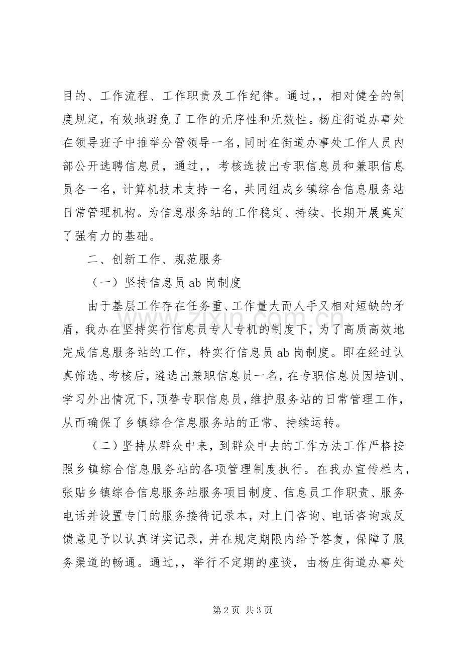 乡镇综合信息服务站创先争优心得体会.docx_第2页