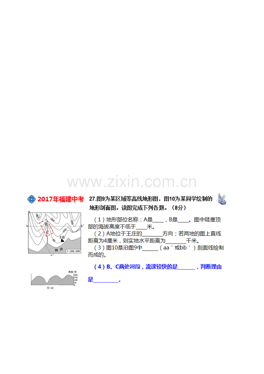 第四节中国的河流和湖泊.docx_第2页