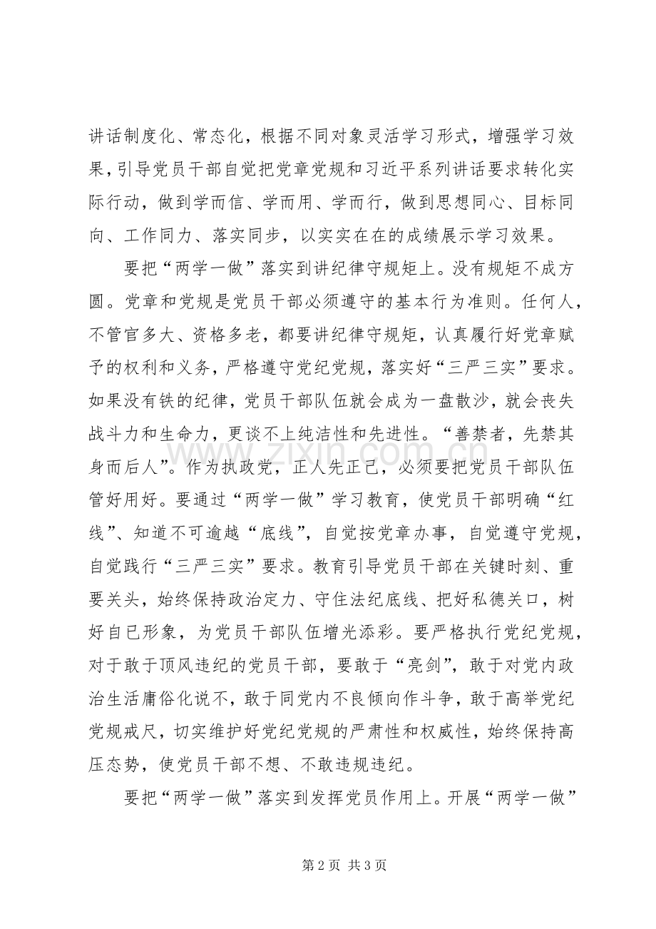 基层干部两学一做学习心得.docx_第2页