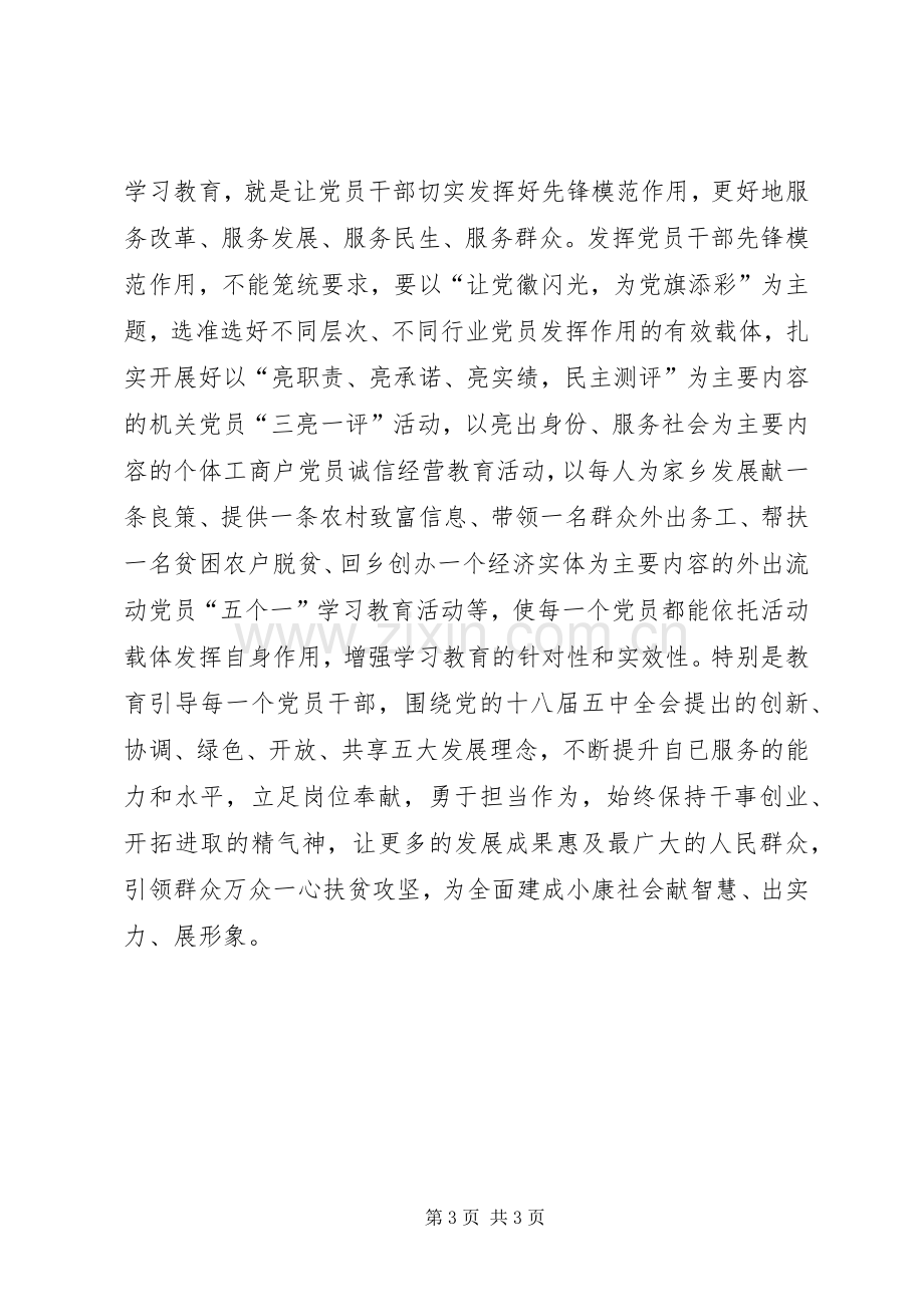 基层干部两学一做学习心得.docx_第3页