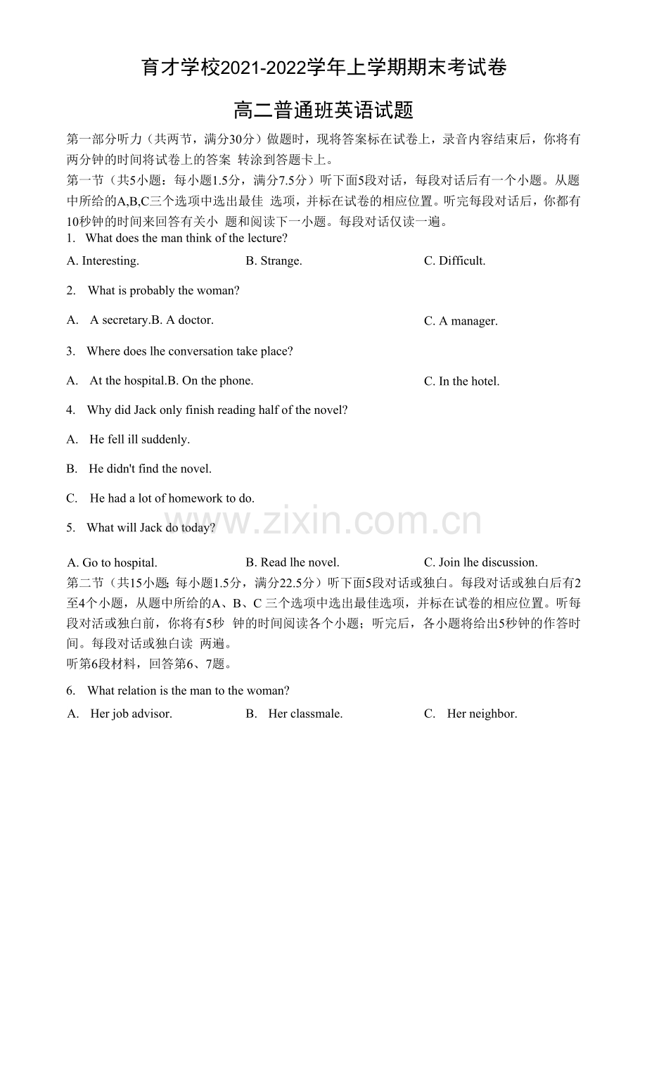 安徽省滁州市定远县育才学校2021-2022学年高二(普通班)上学期期末考试英语试题.docx_第1页