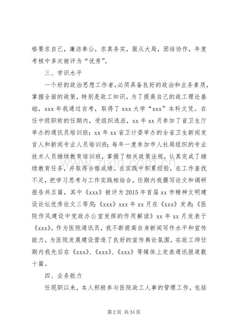 高级政工师述职报告.docx_第2页