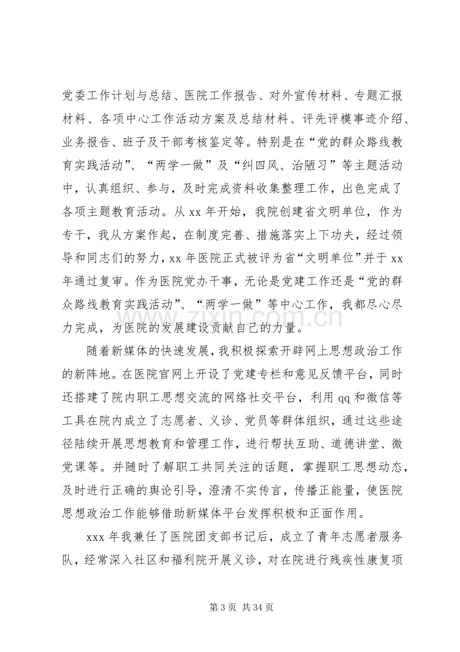 高级政工师述职报告.docx_第3页