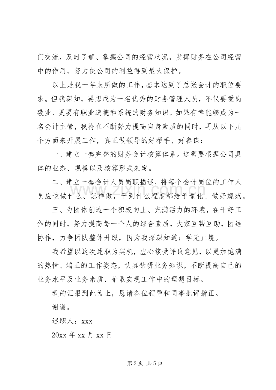 主管岗位述职报告范文.docx_第2页