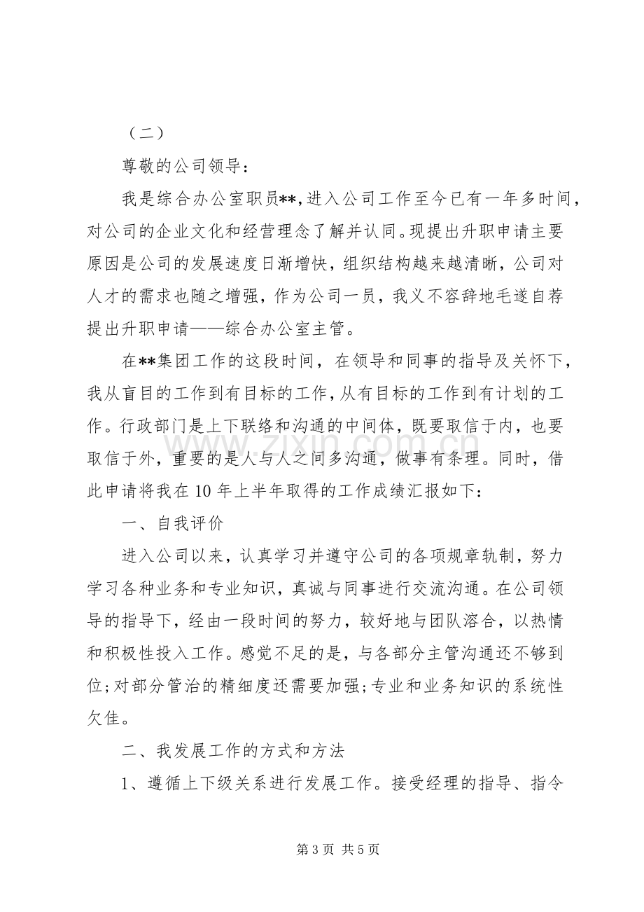 主管岗位述职报告范文.docx_第3页