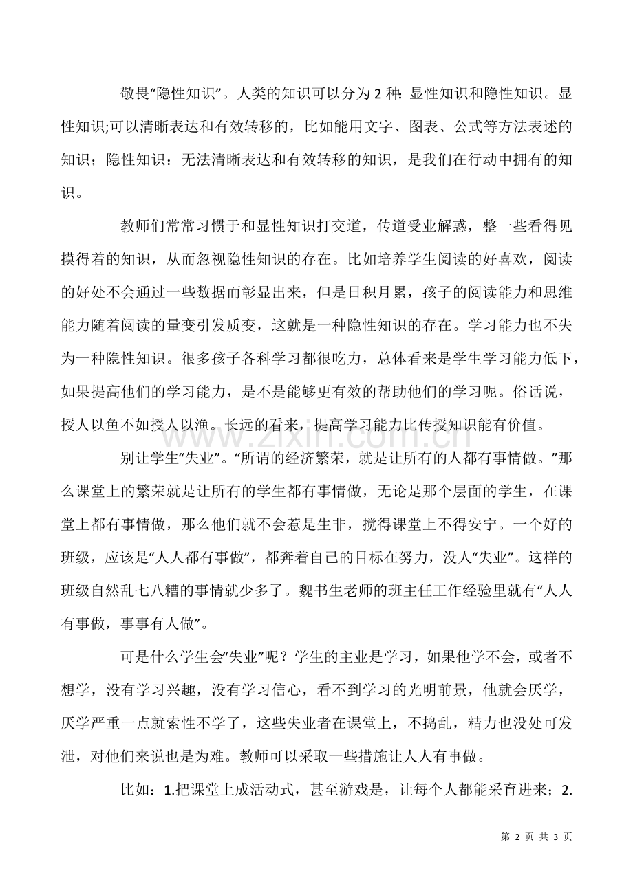 《跳出教育看教育》读后感作文1000字.docx_第2页