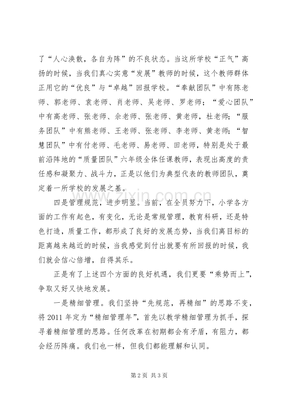 优秀校长岗位述职报告.docx_第2页