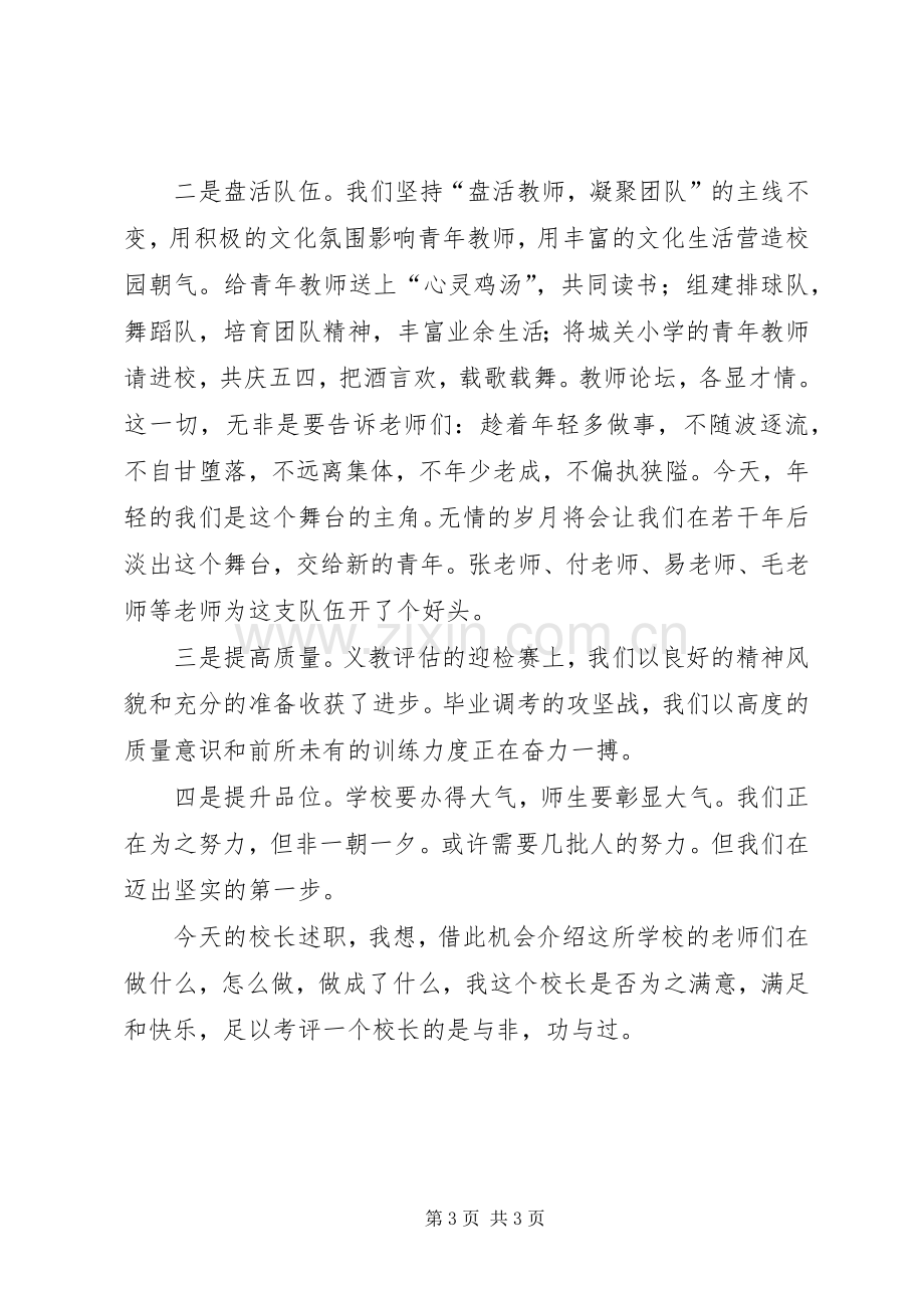 优秀校长岗位述职报告.docx_第3页