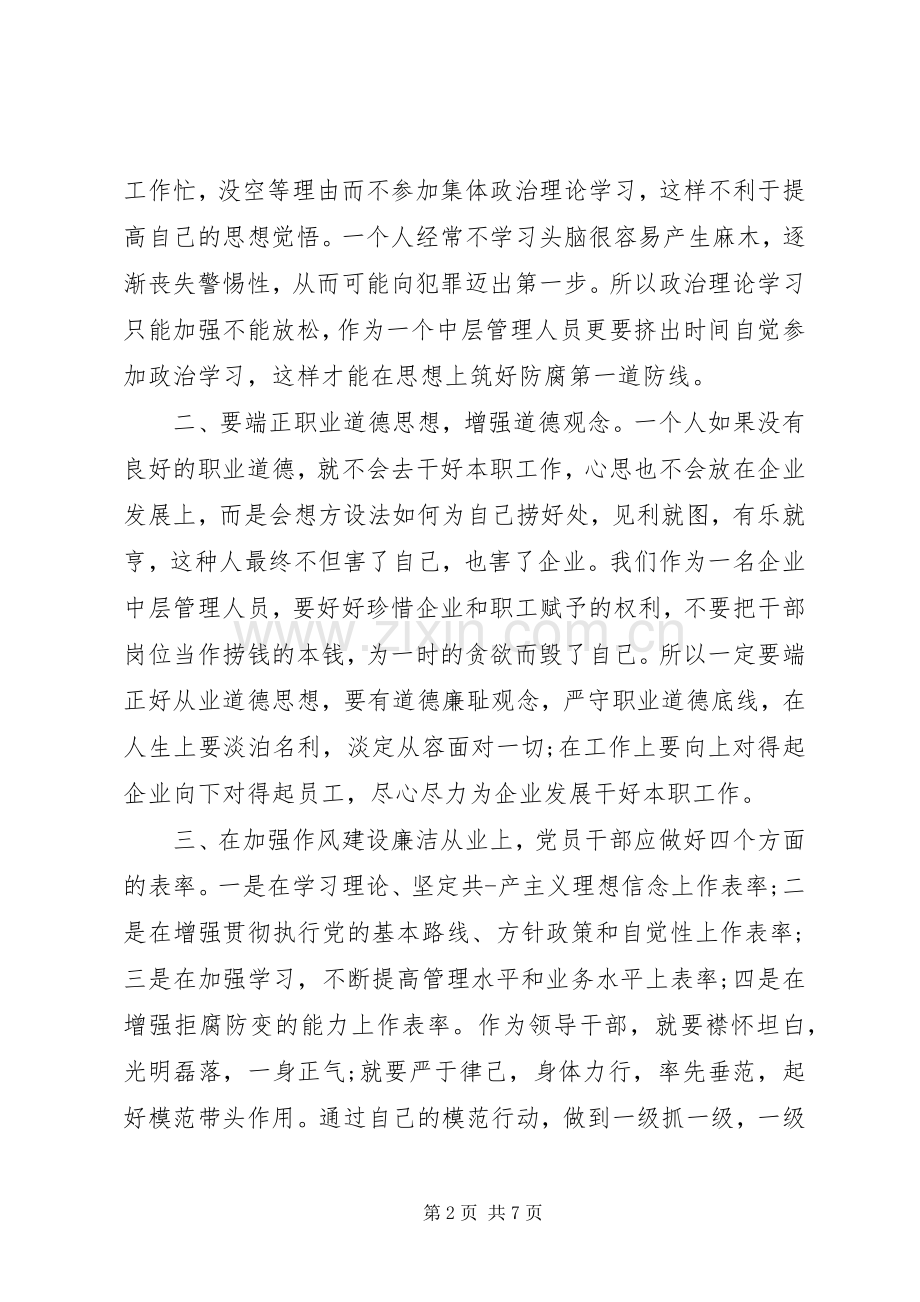 廉洁学习心得体会范文三篇.docx_第2页