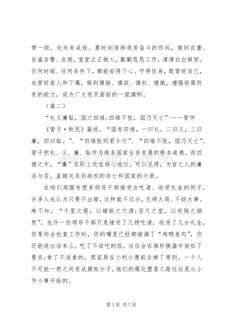 廉洁学习心得体会范文三篇.docx_第3页