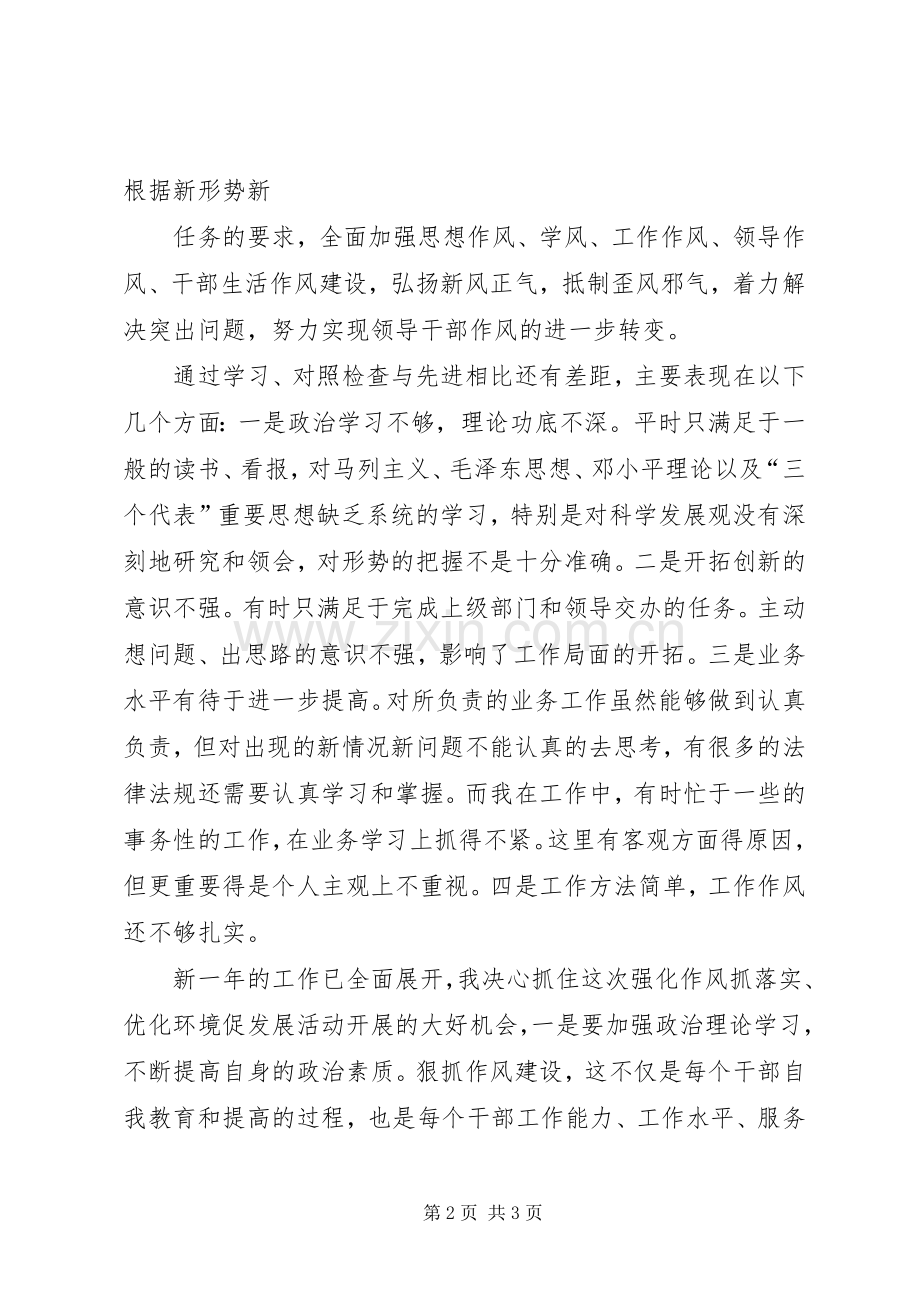 “强化作风抓落实,优化环境促发展”活动学习心得体会(王乡长).docx_第2页