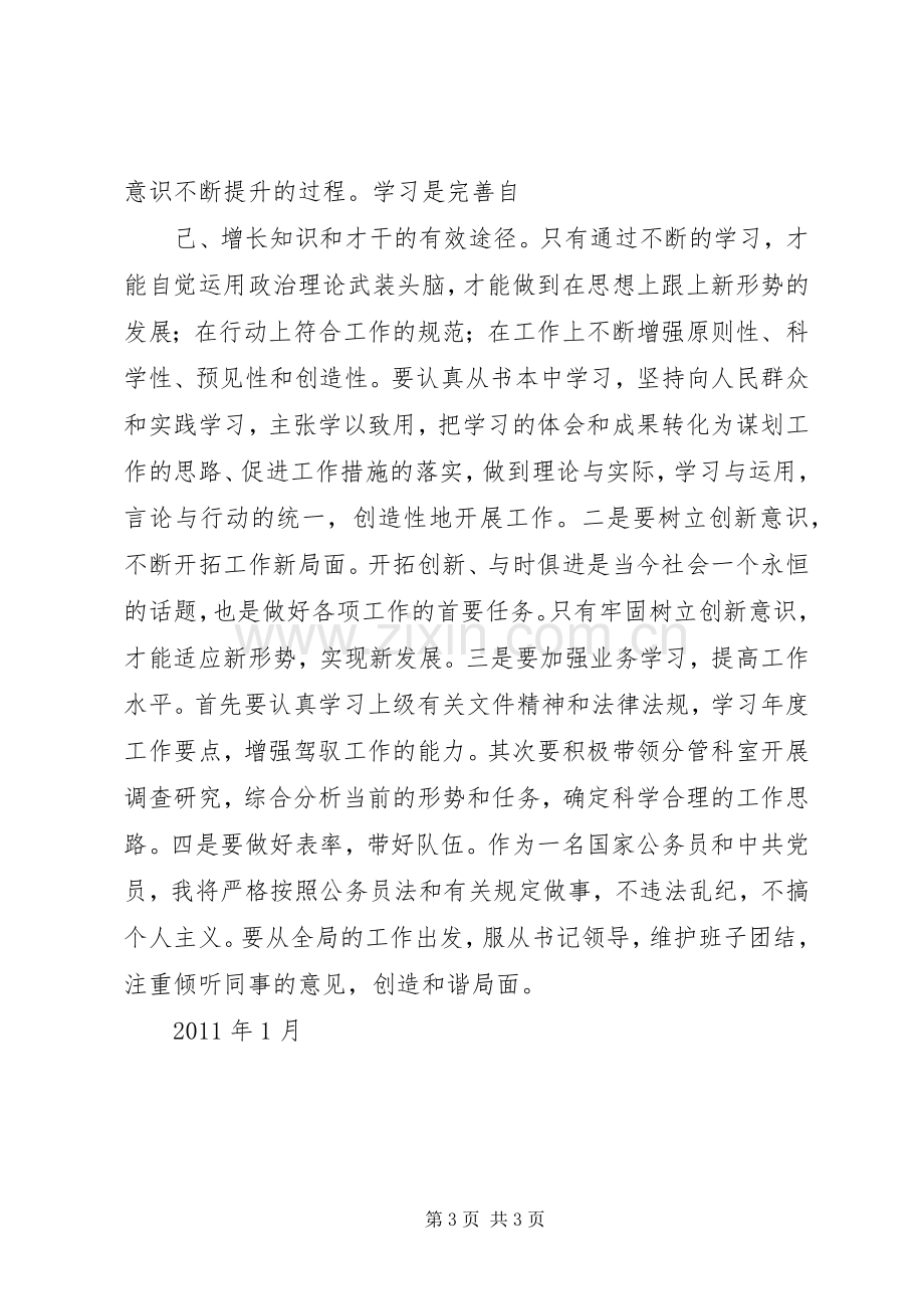 “强化作风抓落实,优化环境促发展”活动学习心得体会(王乡长).docx_第3页