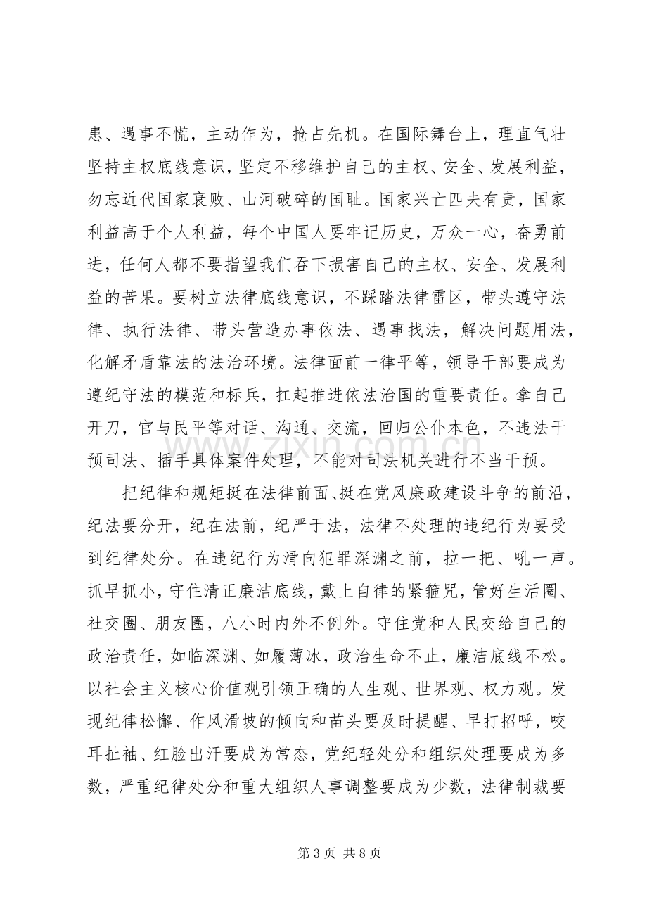 学习守住为人做事基准底线心得体会.docx_第3页