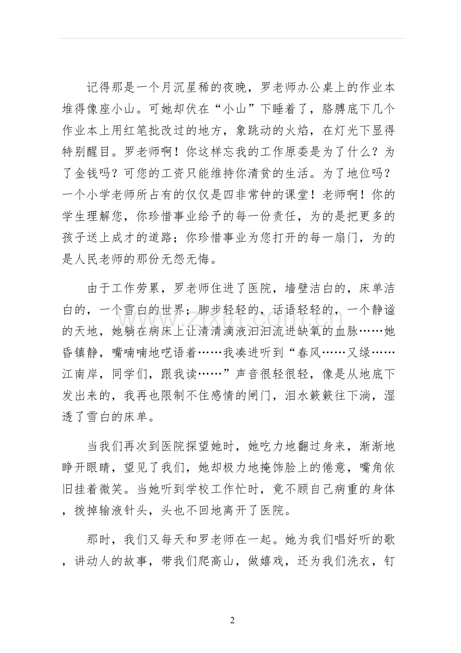 优秀教师演讲稿试稿.docx_第2页