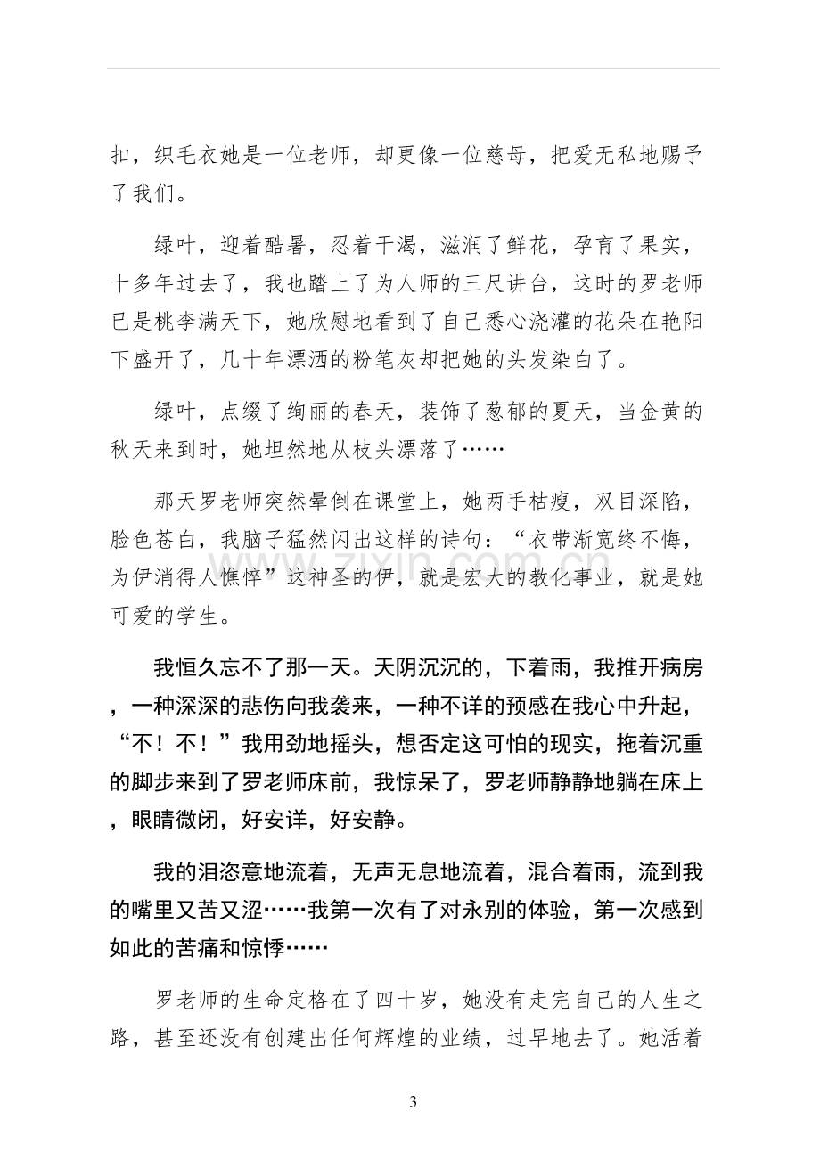 优秀教师演讲稿试稿.docx_第3页