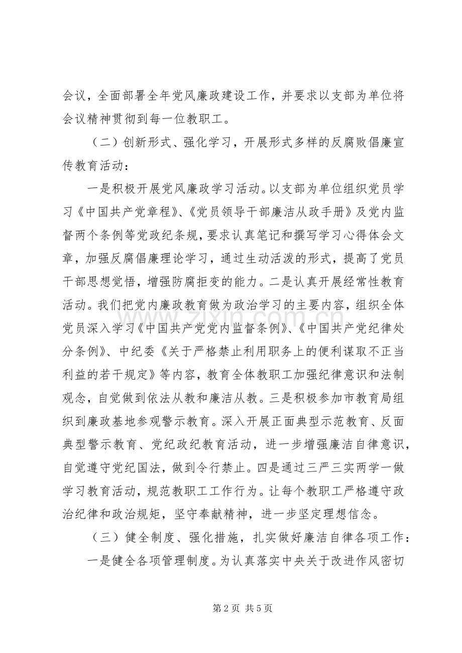 学校纪委XX年上半年述职述责述廉报告.docx_第2页