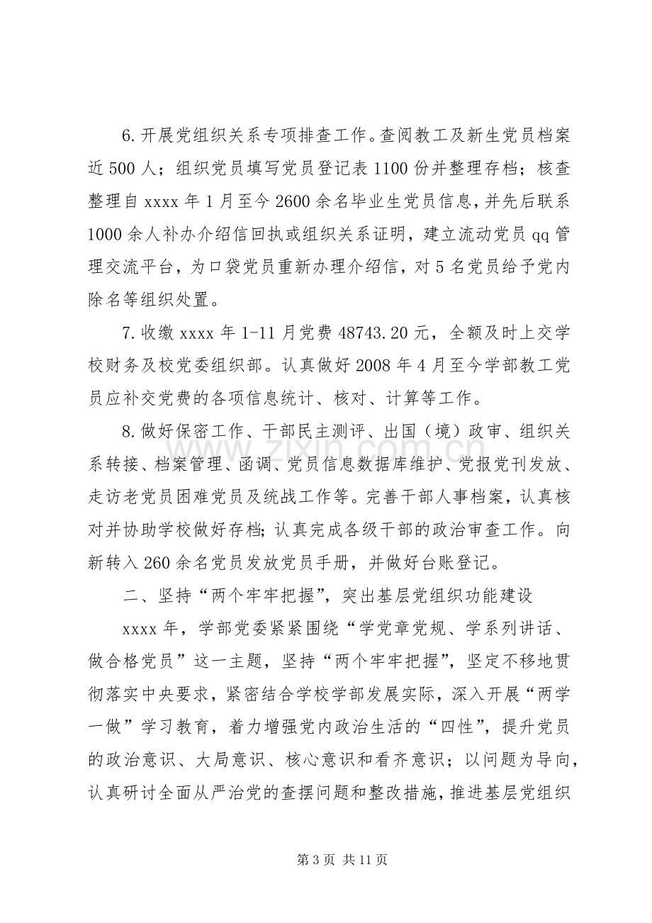 学部党委XX年工作总结暨述职报告.docx_第3页