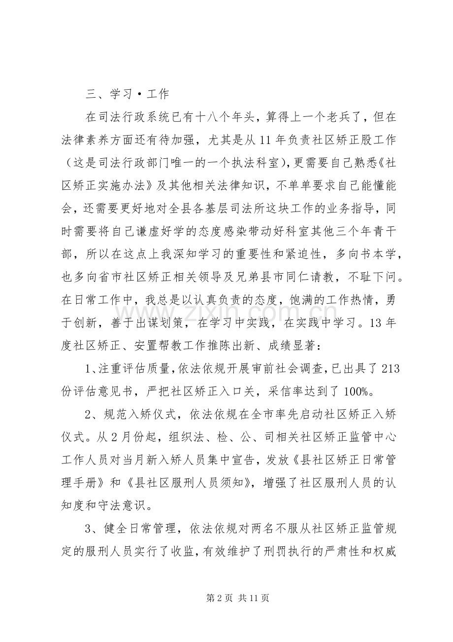 司法局述职述廉报告3篇.docx_第2页