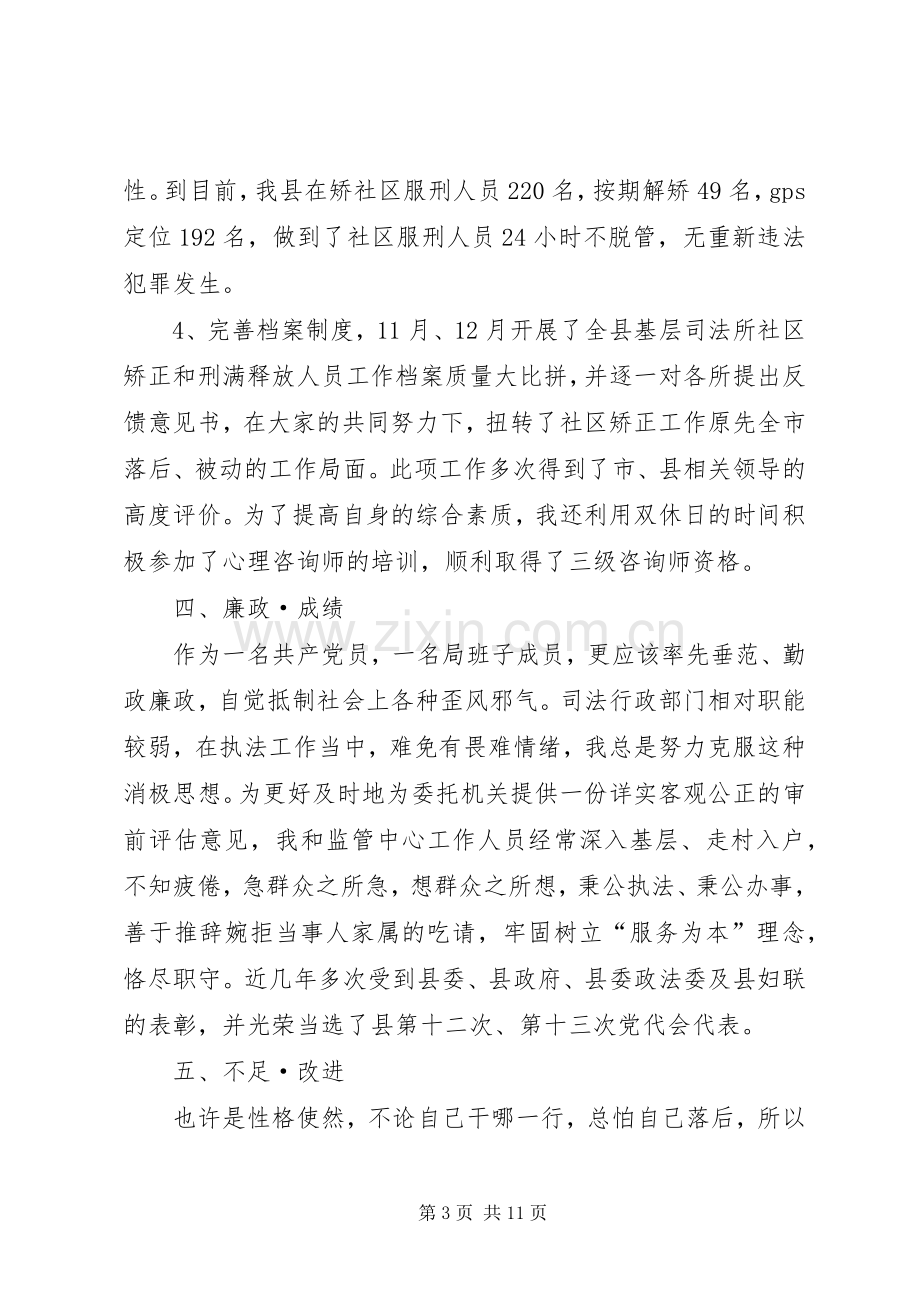 司法局述职述廉报告3篇.docx_第3页