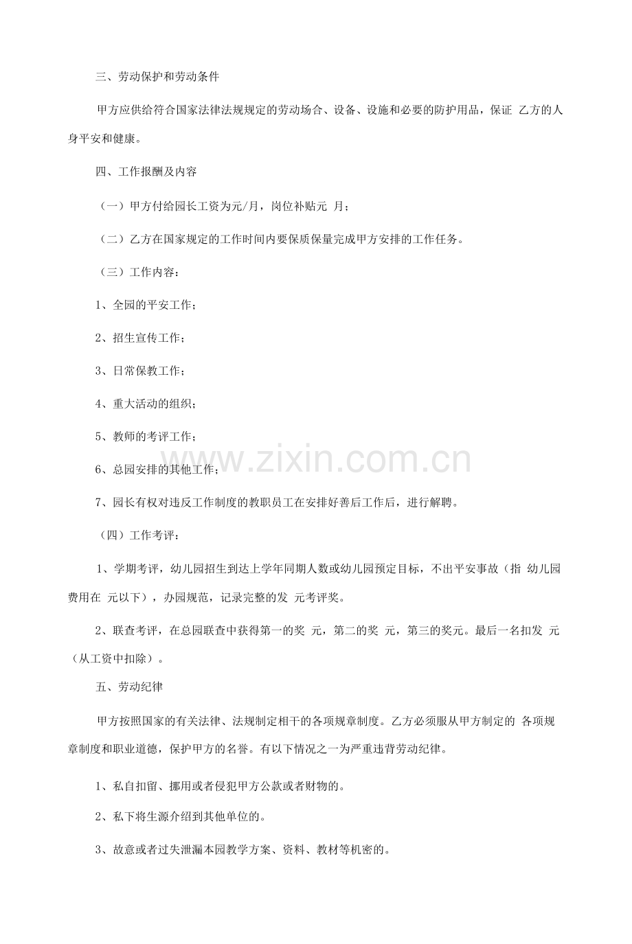 员工聘任合同协议书5篇.docx_第2页